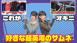 松田的超英雄電波。【特撮で遊ぼう！《みんなの好きな超英電のサムネ》】
