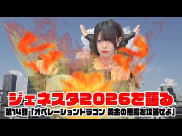 松田的超英雄電波。【ウルトラマン ニュージェネレーション スターズ 最新回を語る！《第14話　オペレーションドラゴン 黄金の悪魔を攻略せよ》】