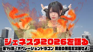 松田的超英雄電波。【ウルトラマン ニュージェネレーション スターズ 最新回を語る！《第14話　オペレーションドラゴン 黄金の悪魔を攻略せよ》】