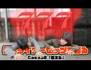 松田的超英雄電波。【仮面ライダーゼッツ 最新回を語る！《Case32　超える》】