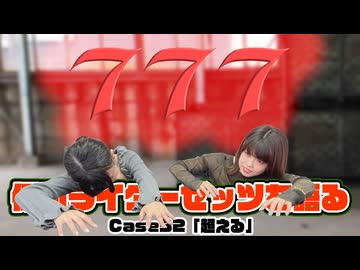 松田的超英雄電波。【仮面ライダーゼッツ 最新回を語る！《Case32　超える》】