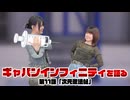 松田的超英雄電波。【超宇宙刑事ギャバン インフィニティ 最新回を語る！《第11話　次元忍法帖》】