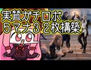 【MTGA】帰ってきたクソデッカー茜ちゃん その751【ボイスロイド実況】