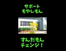↑本編　サポート もやしもん　【ずんだもんチェンジ！】