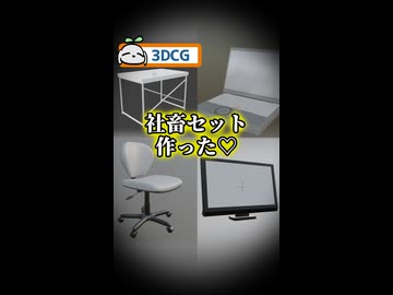 社畜御用達アイテム作ってみた｜30代知識ゼロのBlender Part6