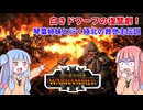 白きドワーフの復讐劇！琴葉姉妹と行く極北の救世主伝説【#1 Total War: Warhammer Ⅲ 父祖群民団】【VOICEROID実況(ボイスロイド実況)】