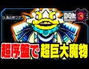 【DQMJ3】超序盤！崩落都市までで海の神ワダツミは生まれるのか？検証してみた！【ドラクエモンスターズゆっくり実況】