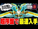 【DQMJ3】超序盤！歓楽の霊道まででメタルゴッデスは生まれるのか？検証してみた！【ドラクエモンスターズゆっくり実況】