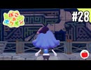 【実況】ぽこ あ ポケモンを初見で遊ぶいも【#28】