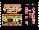 26・4・28　世界中から　排除されつつ有る　C国
