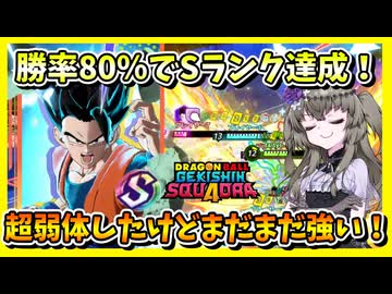 【ゲキスク】【AIコメントテスト】テクニカルS達成！今シーズンの相棒はアルティメット悟飯だ！【冥鳴ひまり実況/ドラゴンボールゲキシンスクアドラ】