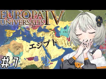 【eu4】砂漠の紲【aivoice実況プレイ】#7(終)
