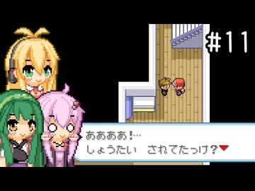 【ポケモンFRLG】ファイアレッド、はじめました。part11【VOICEROID実況プレイ】