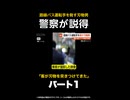 【独自】路線バス運転手を脅す刃物男…警察が駆けつけ男を説得 東京