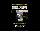 【独自】路線バス運転手を脅す刃物男…警察が駆けつけ男を説得 東京