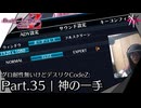 神の一手 | デスエンドリクエスト Code Z - グロ耐性無いけどデスリクCode Z: Part.35 [実況]