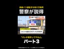【独自】路線バス運転手を脅す刃物男…警察が駆けつけ男を説得 東京