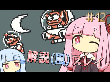 解説プレイっぽいことをする琴葉姉妹 #12【6つの金貨】