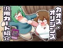 【遊戯王】「カオス・オリジンズ」汎用カード紹介 姑息で醜穢で下劣なもっさん【ゆっくり解説】