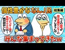 【総集編】2chの面白スレ集めてみたpart.68【作業用】【ゆっくり解説】