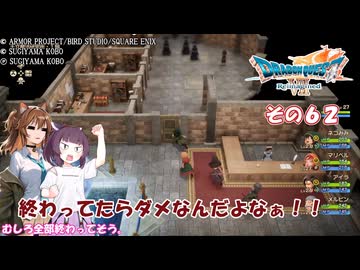 【ドラゴンクエストVII Reimagined】エデンの不幸村　その６２