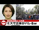 改憲阻止のデモをした左翼、自分達で正体をバラしてしまうｗ
