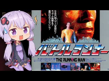 【バトルランナー】テアトルゆかり【第3回ボイスロイド推し映画投稿祭】
