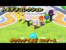 トモダチコレクション　ボウリングで遊ぶ　ミニゲーム　島の住人観察日記（ポケモン編）　＃２４４　【トモコレわくわく生活】