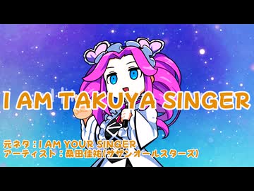 I AM TAKUYA SINGER