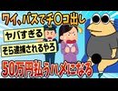 【2ch面白スレ】高速バスでイチモツ出して逮捕された話聞く？【ゆっくり解説】