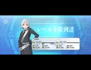 【FGO】フランソワ（レベルアップ） (2)