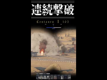 warthunderで連続撃破　その4