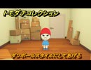 トモダチコレクション　ダンボールスタイルにしてあげる　島の住人観察日記（ポケモン編）　＃２４６　【トモコレわくわく生活】