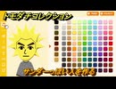 トモダチコレクション　サンダーっぽい人を作る　島の住人観察日記（ポケモン編）　＃２４７　【トモコレわくわく生活】