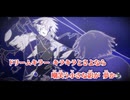 【ニコカラ】ドリームキラー／ZERA on vocal