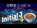 【頭文字Dで流してもギリギリバレない】吉野家ユーロビート【2ch/5ch 名スレを名曲に】