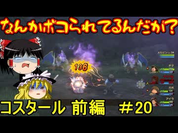 ドラクエ7リイマジンドをゆっくり実況プレイ コスタール前編 ＃20