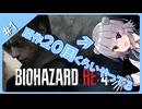 先にマーセナリーズ5時間遊んでる六花ちゃん#1【バイオハザードRE4】