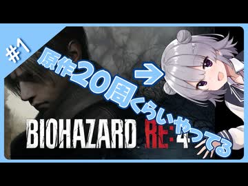 先にマーセナリーズ5時間遊んでる六花ちゃん#1【バイオハザードRE4】