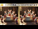 【！脳トレ+育脳に最適☆まちがい探しタイム！ 】＃507