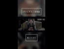 【歌ってみたショート】ヴァニタス / 青栗鼠 歌ってみた