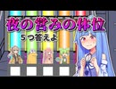 夜の営みの体○ ５つ答えよ【ファイブボンバー】