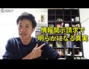 薬害　新型コロナワクチン接種後の死者数　情報開示請求で次々と明らかに！　　ワクチン大量死／ワクチン大虐殺