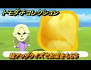 トモダチコレクション　超アップクイズでお宝をもらう　島の住人観察日記（ポケモン編）　＃２５６　【トモコレわくわく生活】