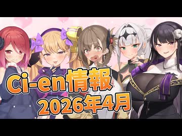 【Lusty*Kiss Ci-en info】2026年4月のCi-en特典情報！