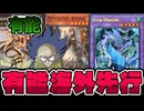 【遊戯王】 融合新規とアンデットの有能新規！地味に強いな… 『Fata Dragna』 【ゆっくり解説】