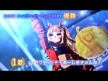 ふぃでぃのDIRT杯グレードリーグB決勝の結果報告（ライブのみ）