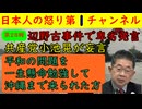 【第２８報！辺野古事件で共産党の小池晃が暴言を吐く】「平和教育を受けてやってきた女の子が」許せない言動から遺族のブログを全く読んでいないことがばれてしまった