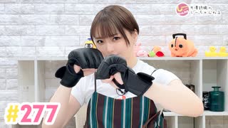 【高画質】井澤詩織のしーちゃんねる 第277回