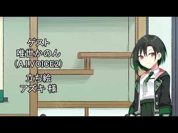 【しりとり・10秒動画】リレーしりとり # 103 ゲスト：唯世かのん【ソフトウェアトーク雑談】
